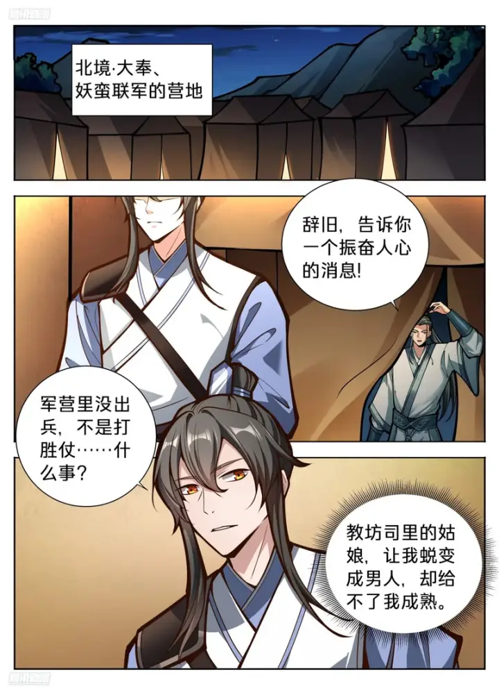 《大奉打更人》591送终图3