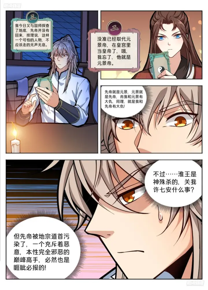 《大奉打更人》591送终图5