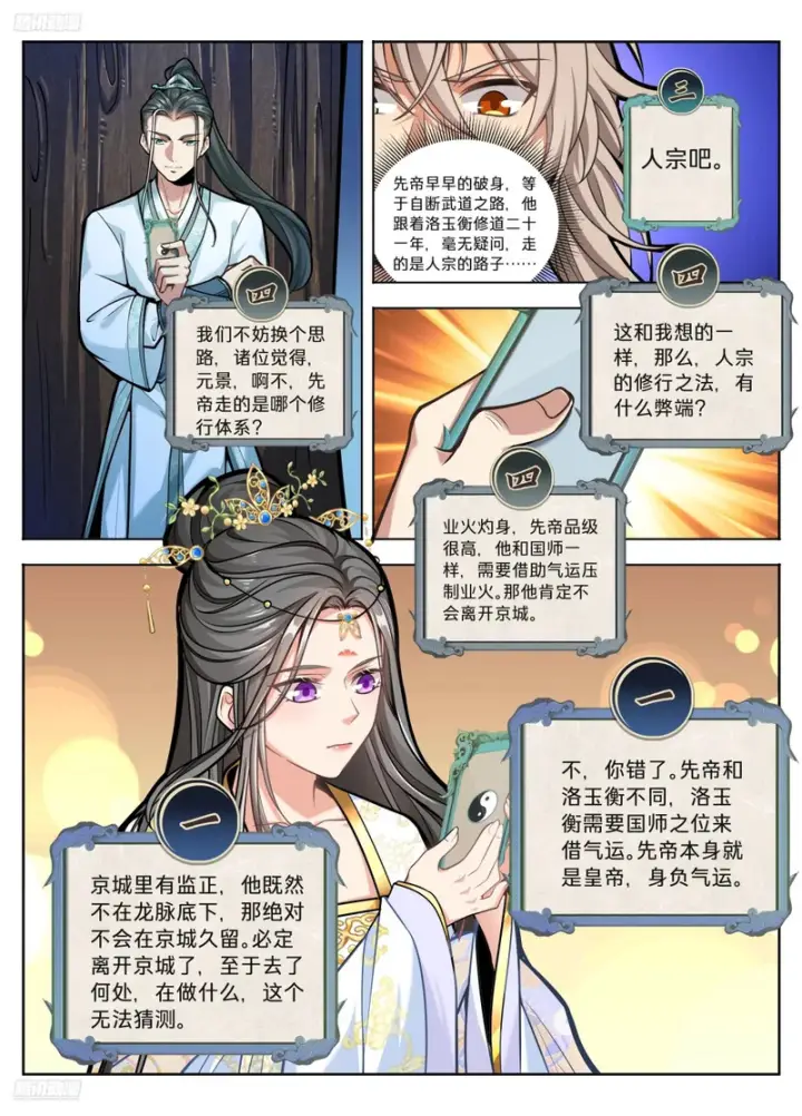《大奉打更人》591送终图6