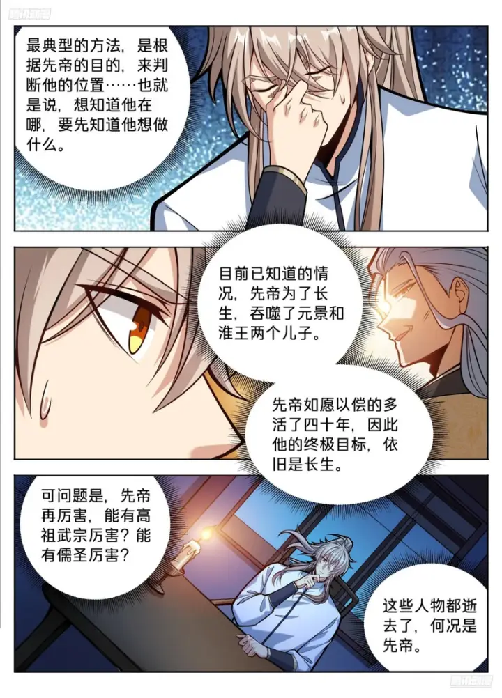 《大奉打更人》591送终图7