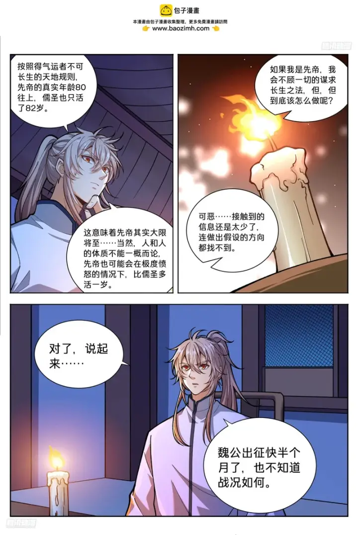 《大奉打更人》591送终图8