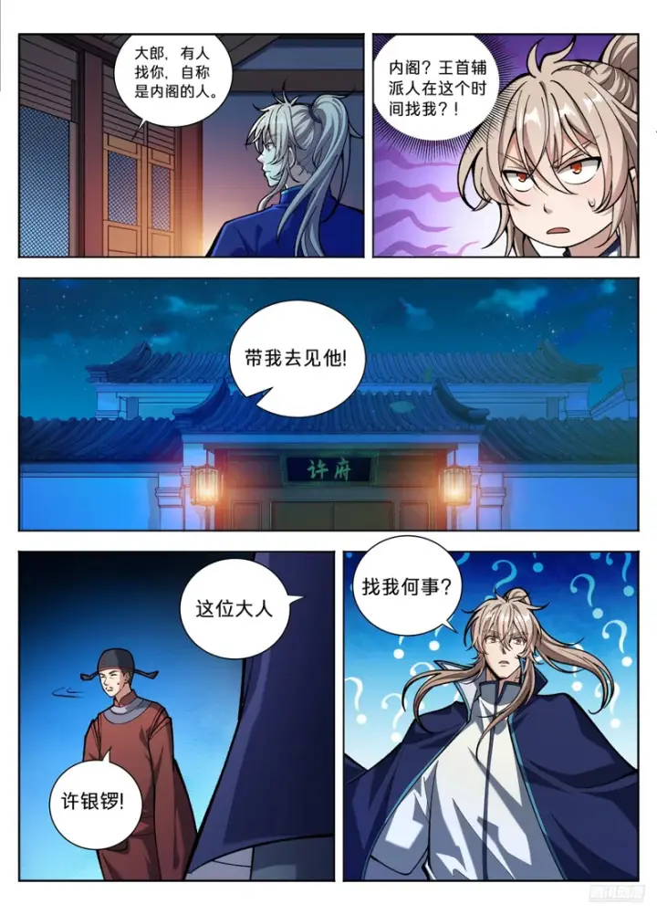 《大奉打更人》591送终图9