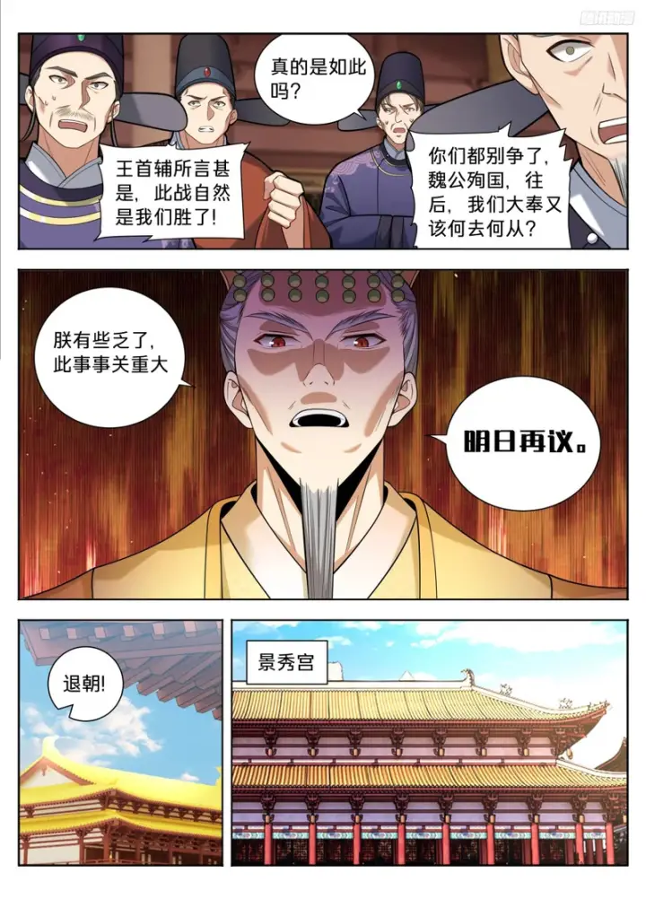 《大奉打更人》592是胜是败？图10