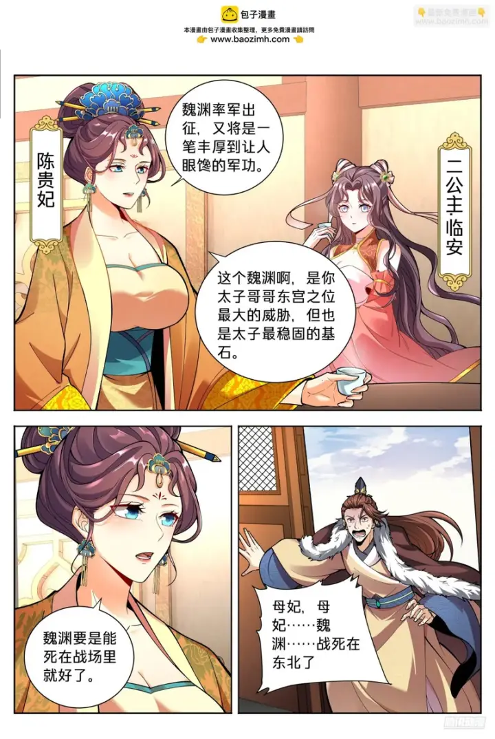 《大奉打更人》592是胜是败？图11