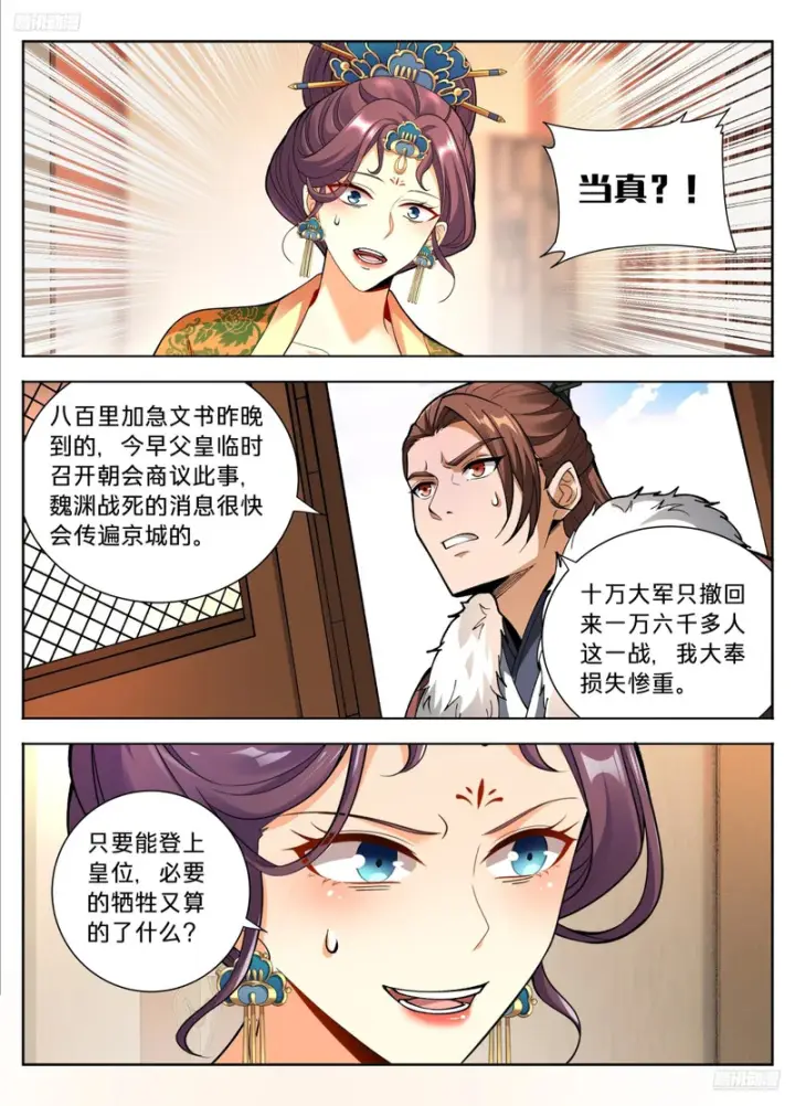 《大奉打更人》592是胜是败？图12