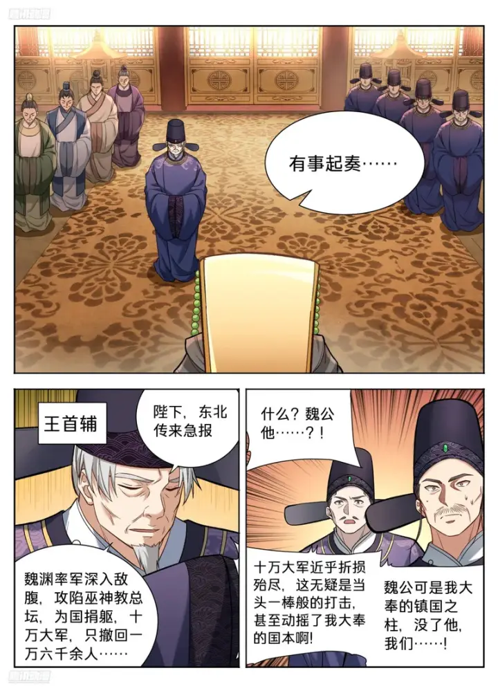 《大奉打更人》592是胜是败？图3