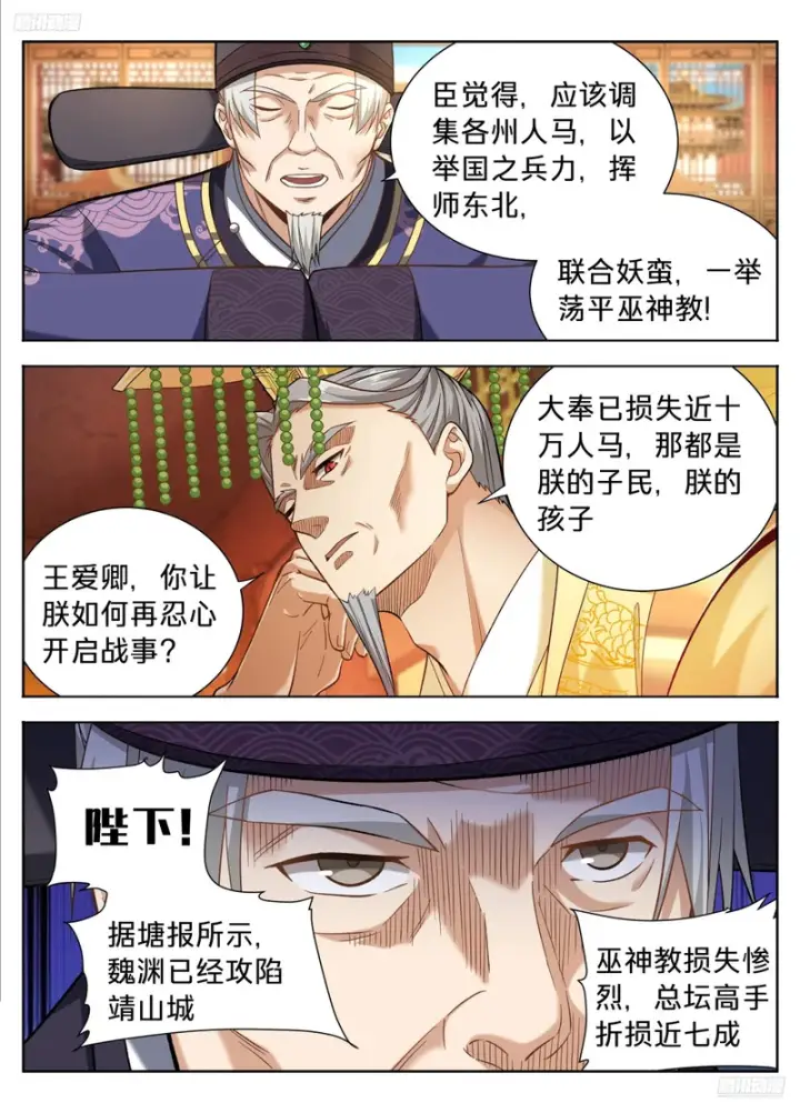 《大奉打更人》592是胜是败？图5