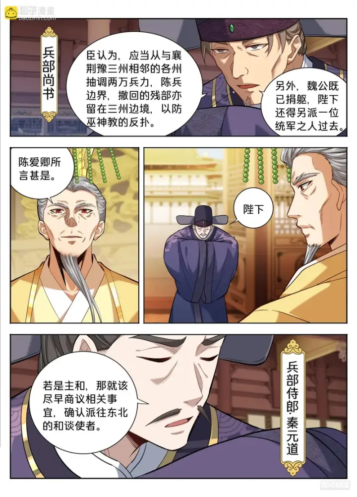 《大奉打更人》592是胜是败？图7