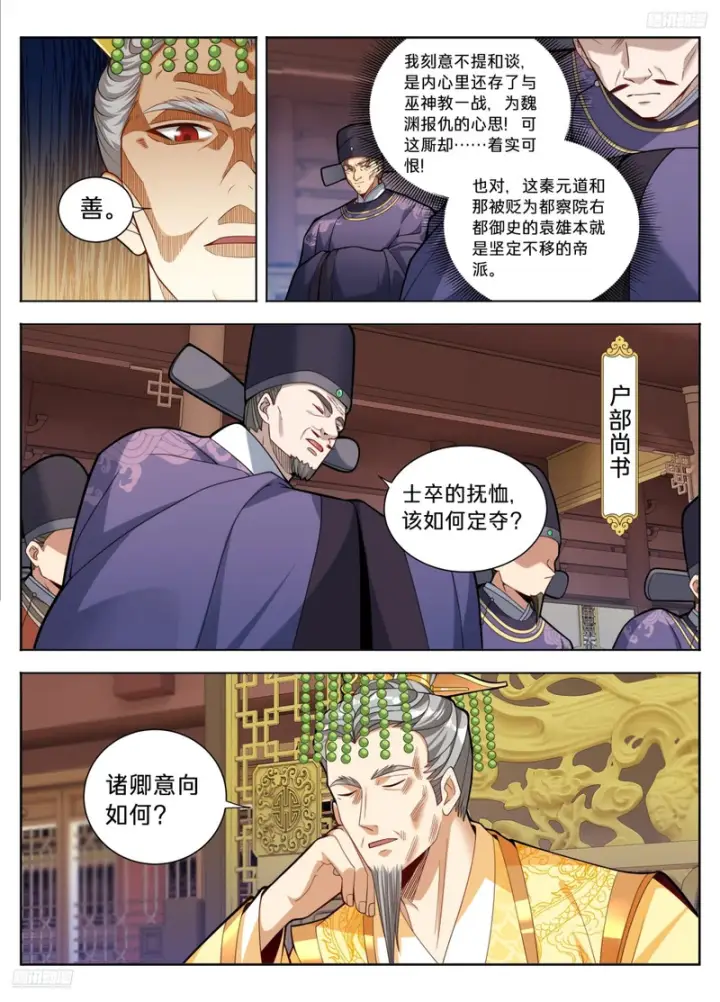 《大奉打更人》592是胜是败？图8