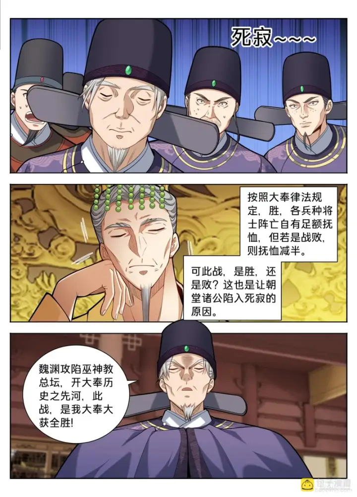 《大奉打更人》592是胜是败？图9