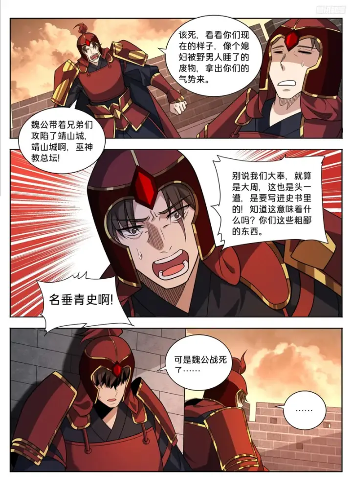《大奉打更人》593领头者图10