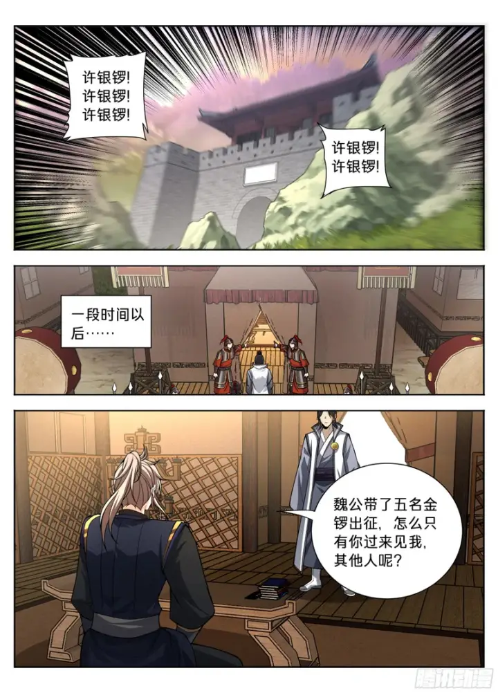 《大奉打更人》593领头者图15