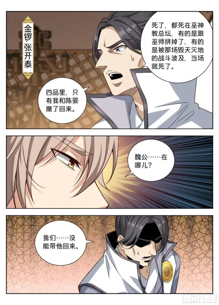 《大奉打更人》593领头者图16