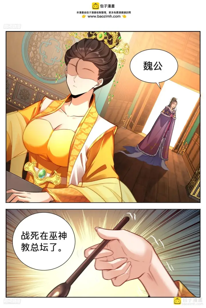 《大奉打更人》593领头者图2