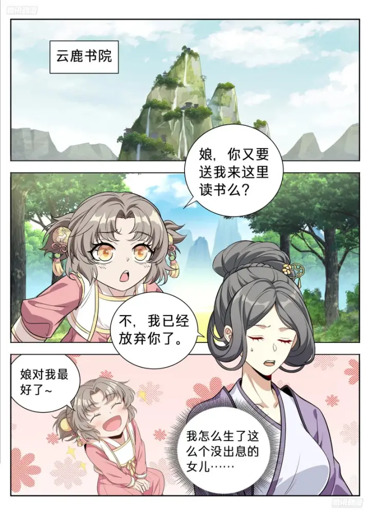 《大奉打更人》593领头者图7