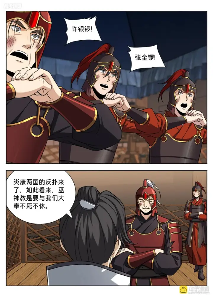 《大奉打更人》594敌袭图12