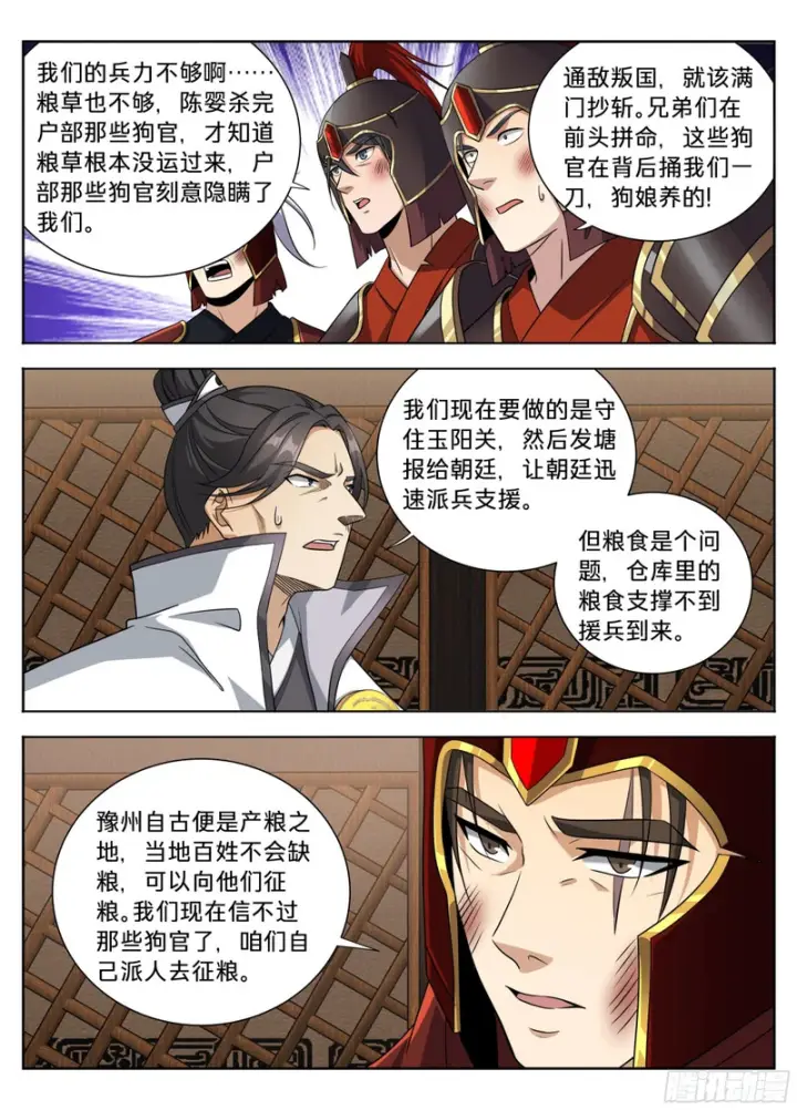 《大奉打更人》594敌袭图13