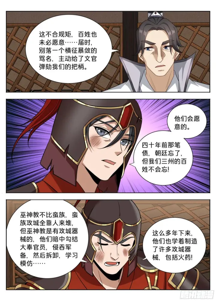 《大奉打更人》594敌袭图14