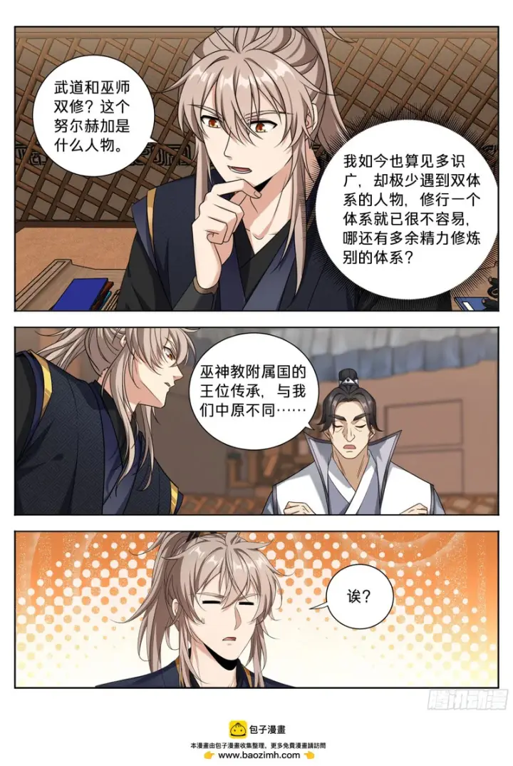 《大奉打更人》594敌袭图16