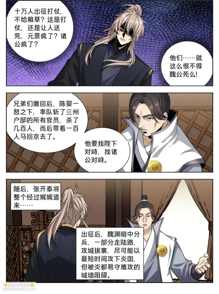 《大奉打更人》594敌袭图2