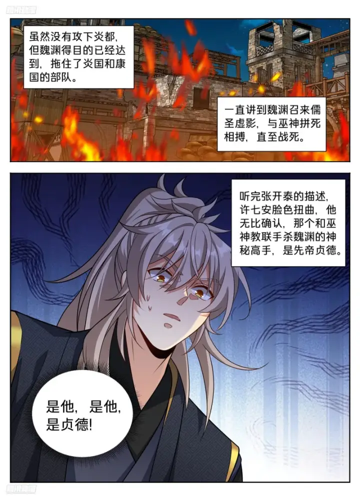 《大奉打更人》594敌袭图3