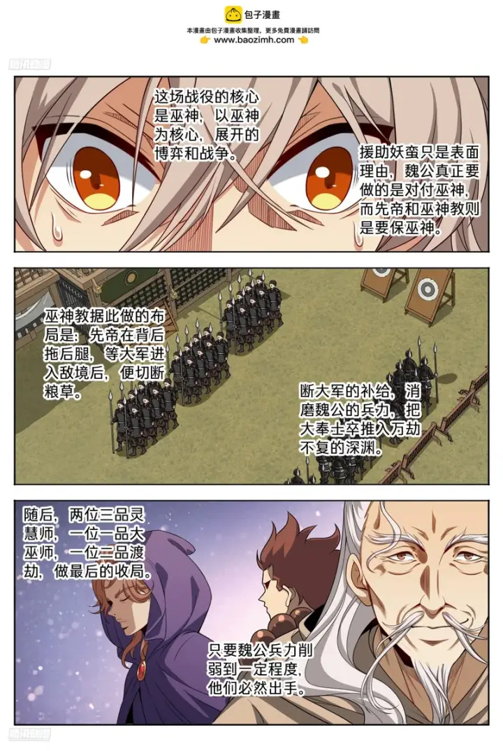 《大奉打更人》594敌袭图4