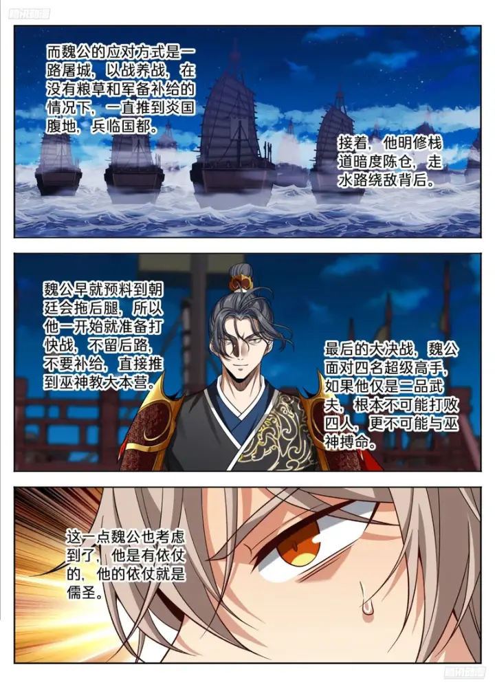 《大奉打更人》594敌袭图5