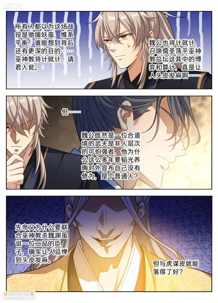 《大奉打更人》594敌袭图6