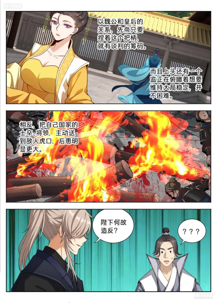 《大奉打更人》594敌袭图7
