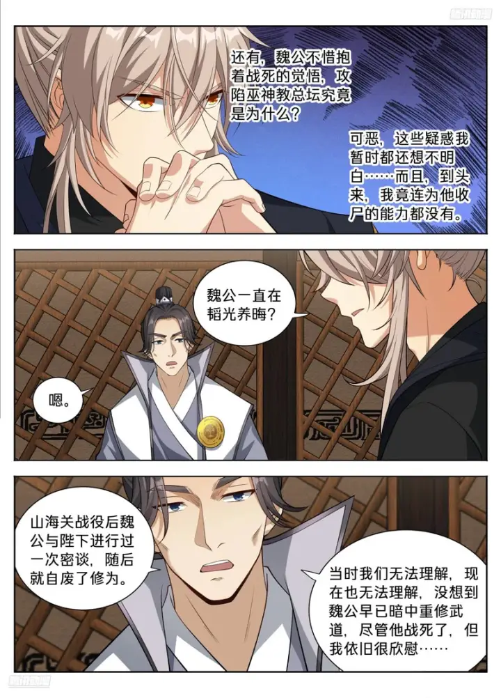《大奉打更人》594敌袭图8