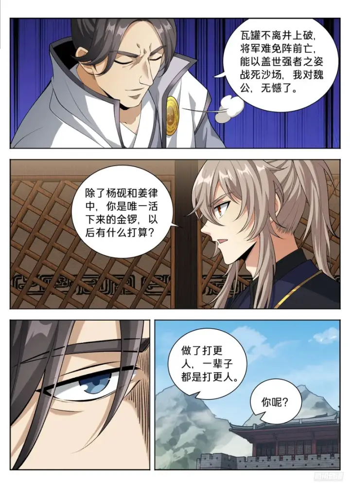 《大奉打更人》594敌袭图9