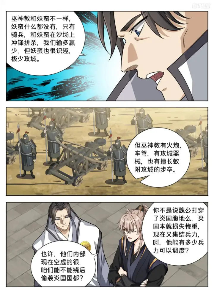《大奉打更人》595攻城图10