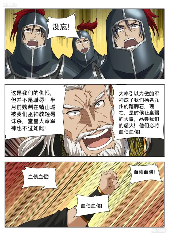 《大奉打更人》595攻城图12