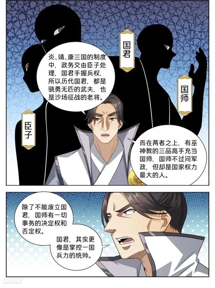 《大奉打更人》595攻城图2
