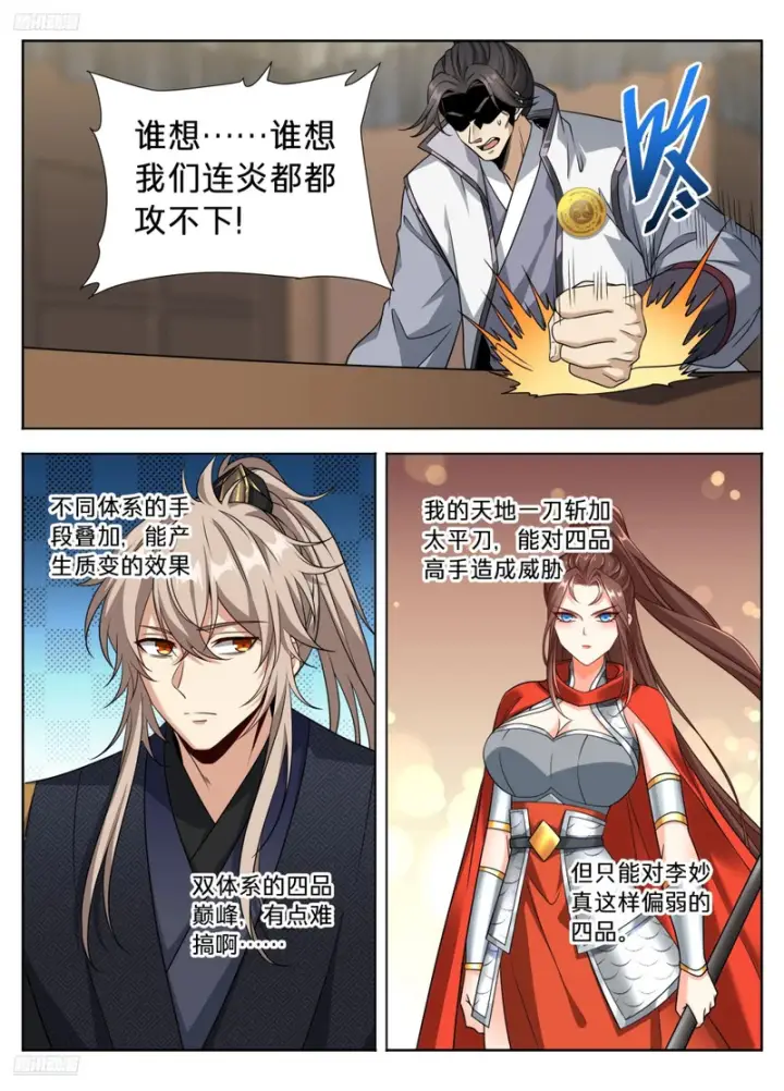 《大奉打更人》595攻城图4