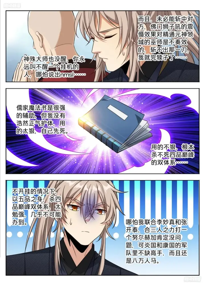 《大奉打更人》595攻城图5