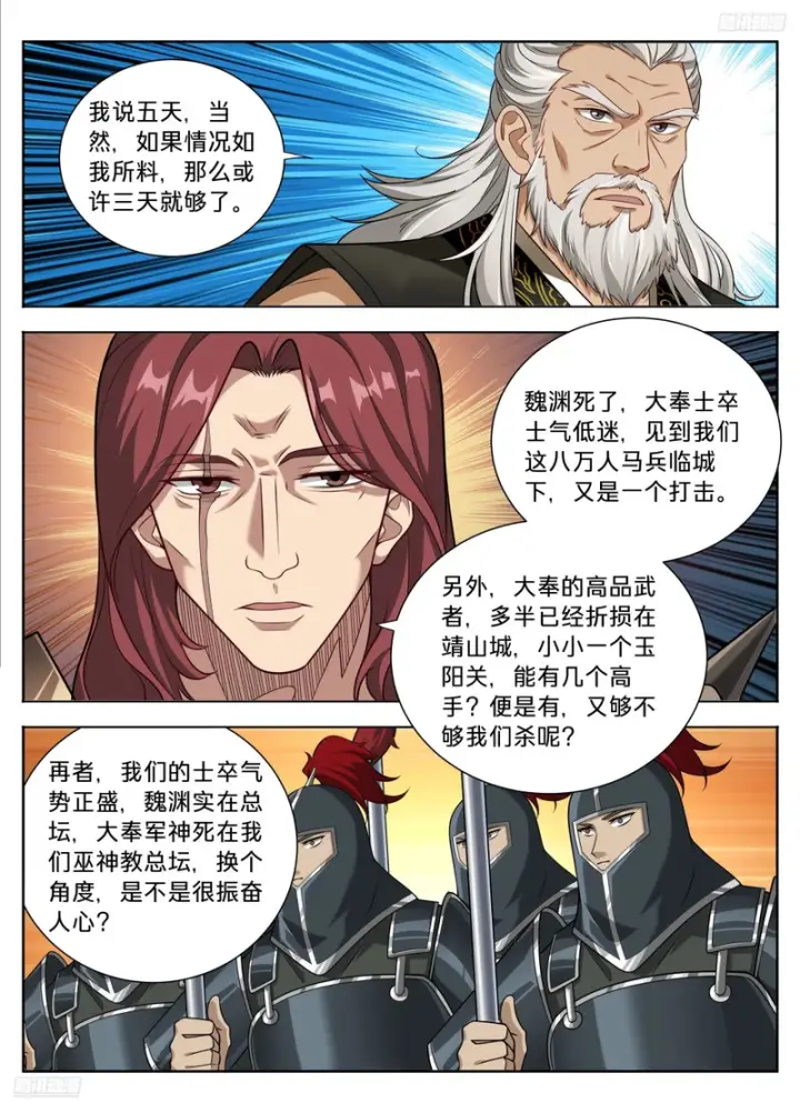 《大奉打更人》595攻城图8