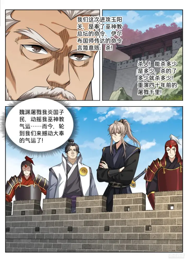 《大奉打更人》595攻城图9