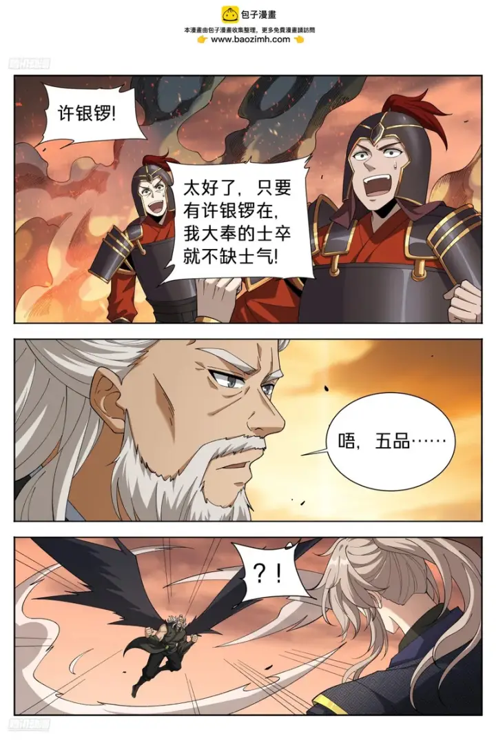 《大奉打更人》597混战图2