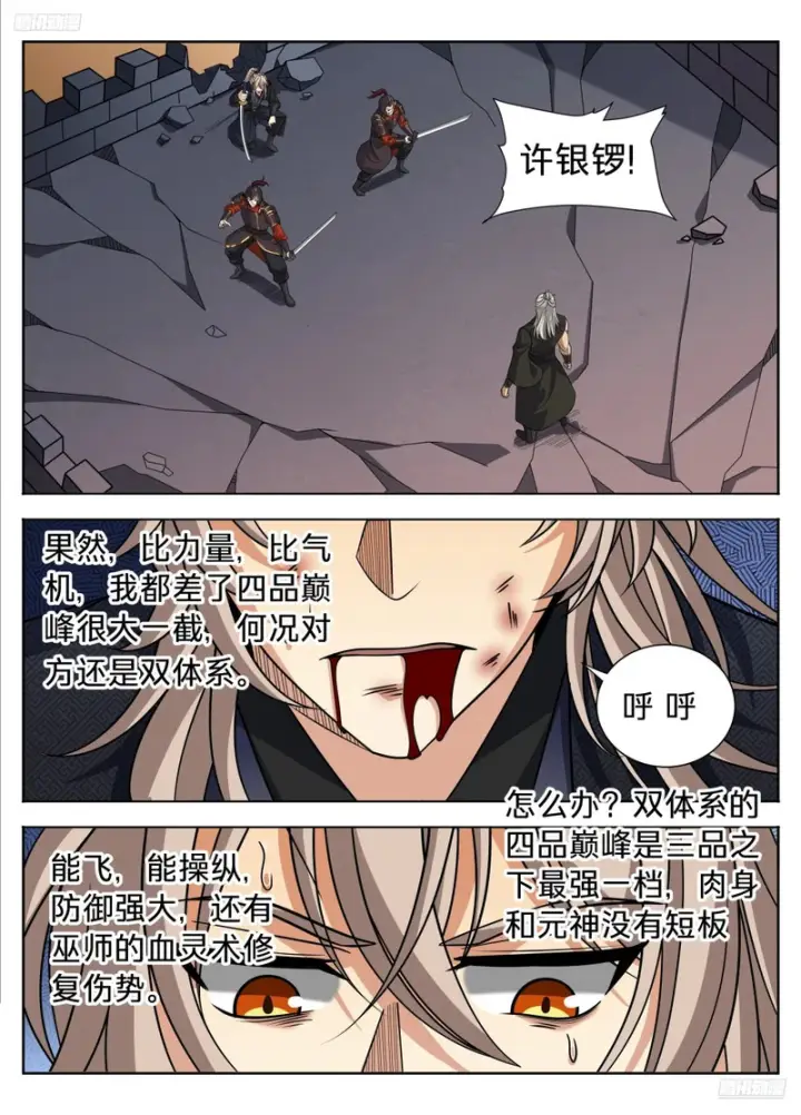 《大奉打更人》598禁杀生图12
