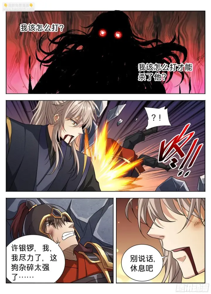 《大奉打更人》598禁杀生图13