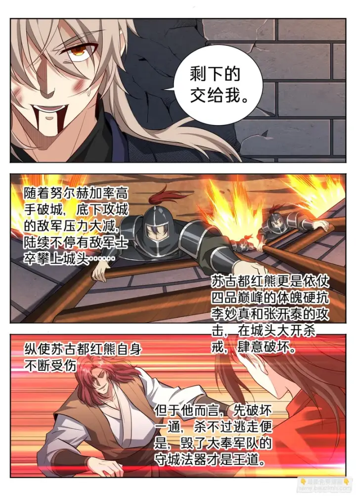 《大奉打更人》598禁杀生图14