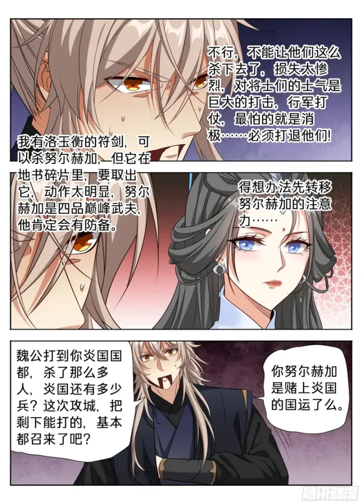 《大奉打更人》598禁杀生图15