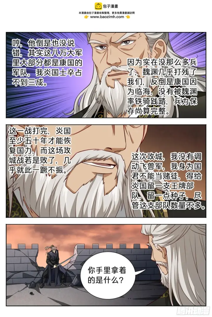 《大奉打更人》598禁杀生图16