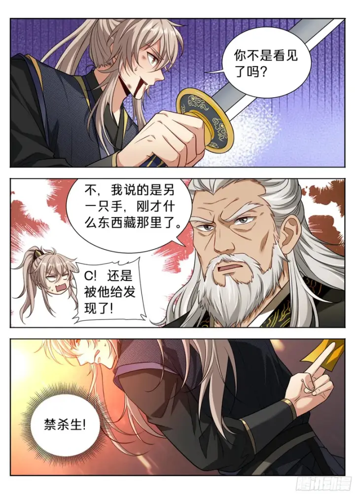 《大奉打更人》598禁杀生图17