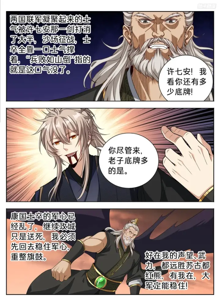 《大奉打更人》599声东击西图10