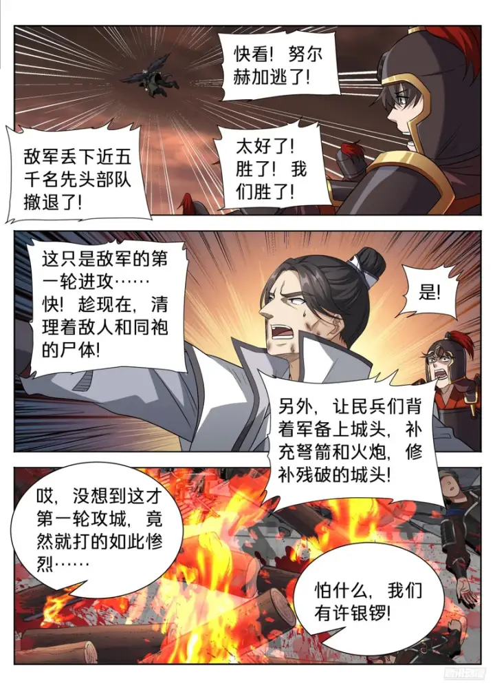 《大奉打更人》599声东击西图11