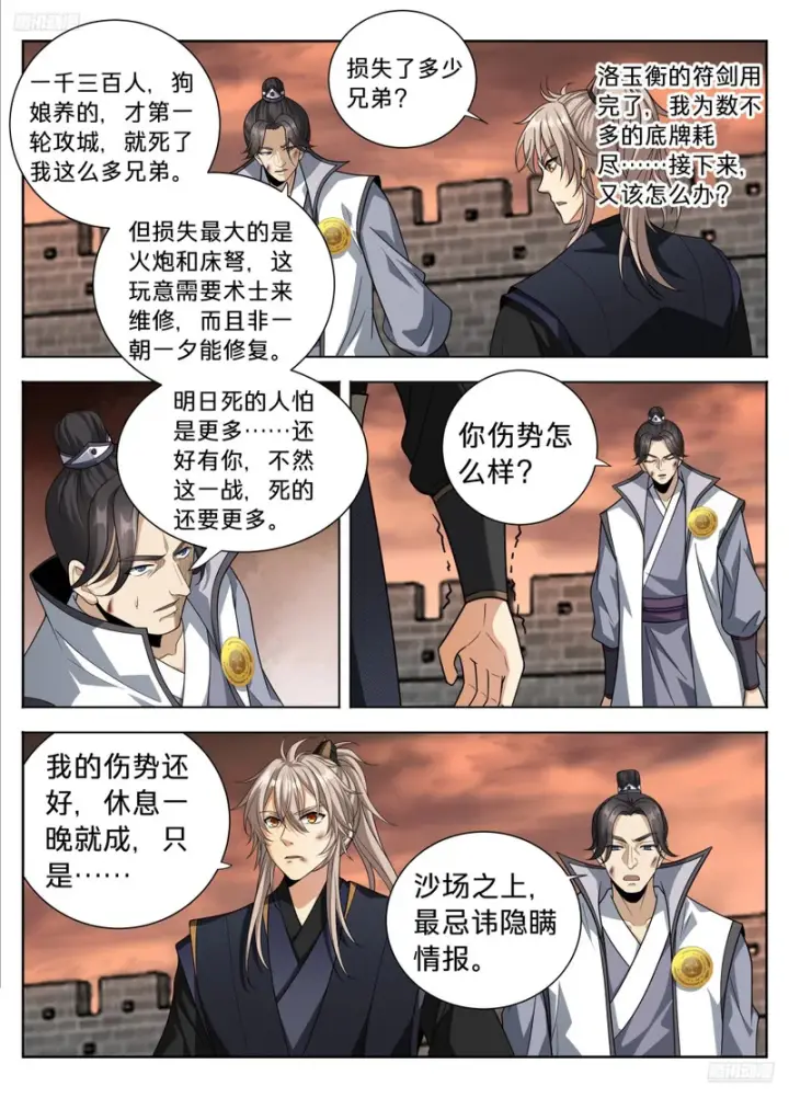 《大奉打更人》599声东击西图12
