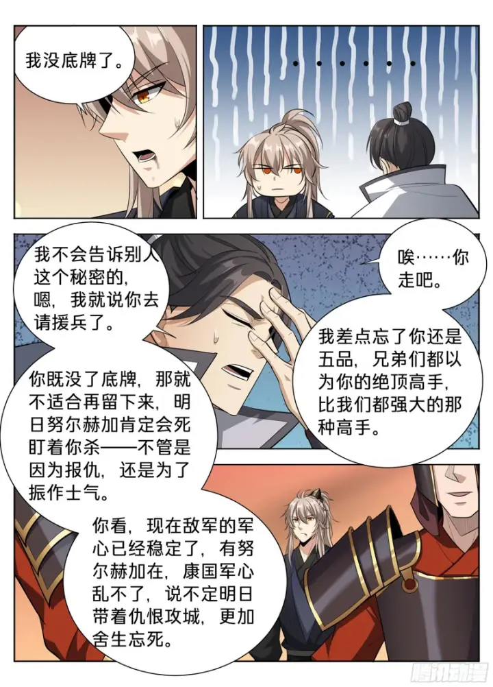 《大奉打更人》599声东击西图13
