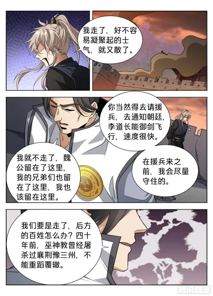《大奉打更人》599声东击西图14